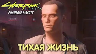 Наёмника никто не ждёт. Cyberpunk 2077. ФИНАЛ