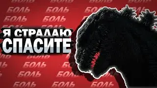 ВЫ НЕ ПОНЯЛИ ГОДЗИЛЛА ВОЗРОЖДЕНИЕ