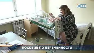 03.07.2023 Пособие по беременности и родам в СПб и Ленобласти