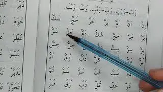 ХУРУФУ-Т-ТАЖДИД 1 УРОК