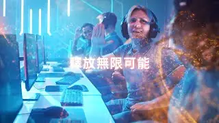 PNY釋放您無限的可能 | PNY形象影片