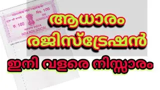 How to Register aadhaaram online | Document Online Registration | ആധാരം ഓൺലൈൻ ആയി രജിസ്റ്റർ ചെയ്യാം.