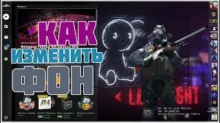 КАК СДЕЛАТЬ СВОЙ ФОН В PANORAMA UI?! l В CS:GO