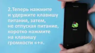 Сброс настроек через recovery Philips  S326
