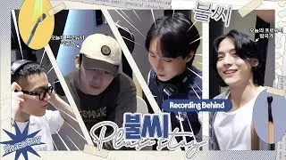 [SUB] 비투비 (BTOB) ‘불씨 (Please Stay)’ Recording Behind🎙️l 비투데이 #31화