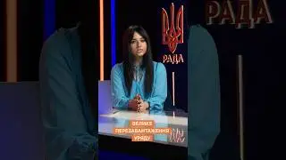 #роль #уряд #міністерства #перезавантаження #україна #новини #рада