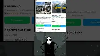 Вы что, совсем тупые? 🧐🤬 #train #paz #edit #liaz #мем #топ #trailer #дальнобой