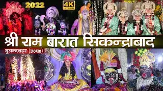 Ram Barat Sikandrabad  Bulandhshar || murli ki taan || 2022