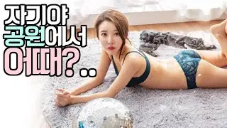 모델 도희 19금 밸런스게임 (feat. 도희튜브)