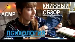 АСМР/ASMR/Книжный обзор/Триггеры/Тихий голос