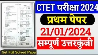 CTET 21 January First shift full answer key, CTET exam first shift questions,Ctet exam analysis
