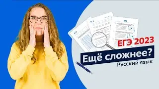 Что изменилось в ЕГЭ по русскому языку?