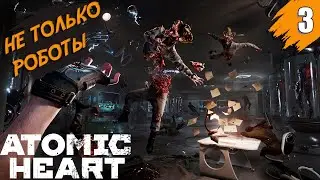 Секреты комплекса Вавилов ➤ Atomic Heart ➤ Прохождение #3