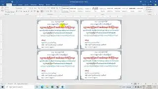 Microsoft Word ဖြင့် A4လေးချိုး ဖိတ်စာပြုလုပ်နည်း