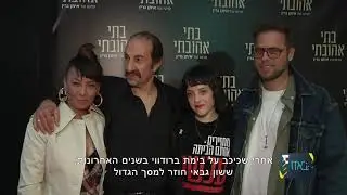 הבאזז: בתי אהובתי