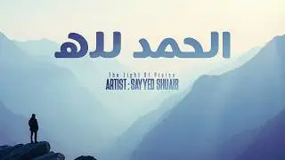 Is Alhamdulillah the BEST Islamic Nasheed of 2026