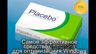 А зачем вам оптимизаторы Windows?