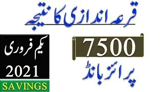 7500 Prize Bond Draw Result 1 February 2021