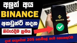 How to create binance account sinhala | binance account sinhala | binance account 2024