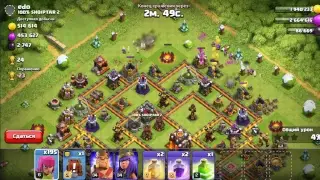 Играю в Clash of Clans, 10 тх