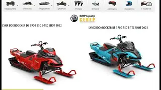 Lynx BOONDOCKER DS 3900  и 3700   RE. 2022