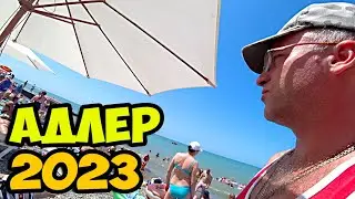 Отпуск 2023 || Первый день в Адлере || Прогулка до пляжа || Обзор номера в гостевом доме Марта
