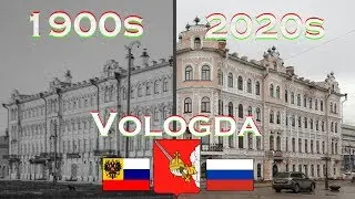 Vologda (Russian city) in the 1900s and 2020s (1 part)