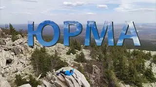Чистый Карабаш, гора ЮРМА