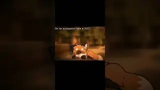 🦊•||Мёрфи||•🦊[meme]: [Он не дождался, тебя в 2021..] [Команда Градуса] [Майнкрафт] 