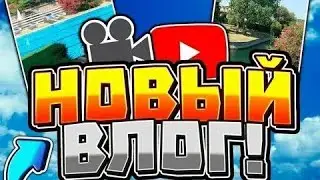 Vlog. Творим фигню с другом, гуляем, обзор на гр@нату, чит код на раздвоение предметов!