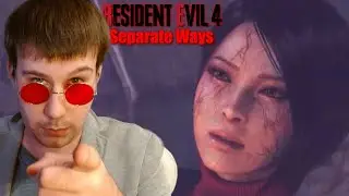 ПРОТИВОЯДИЕ НАЙДЕНО (Resident Evil 4 - Separate Ways #3)