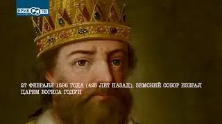 За 60 секунд о нашей истории, 9 неделя 2023 года