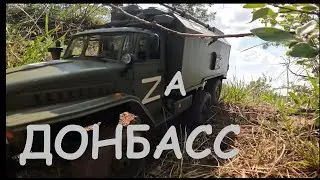 ЗА ДОНБАСС! КЛИП!!!