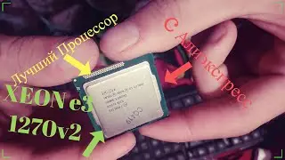 Лучший Процессор XEON e3 1270v2 1155 C Алиэкспресс