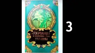 Н. Метелкин - Курганы, дарящие золото. Аудиокнига.