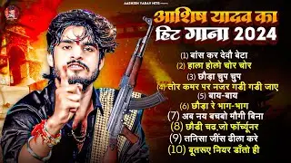 #Jukebox | आशीष यादव का मगही हिट गाना 2024 | #Aashish Yadav Maghi Hit Song 2024 | #Maghi Song 2024 |