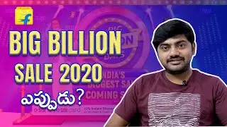 Flipkart big billion day sale 2020 | Flipkart మరియు amazon sale ఎప్పుడు?