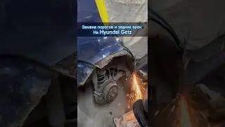 Замена арок и задних крыльев на Hyundai Getz