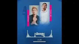 MC BULL - ដើរចេញ FT CHANNY (Official Audio)