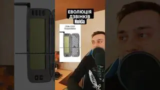 Еволюція Дзвінків Нокіа #fypシ
