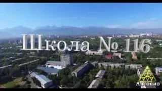 1 сентября № 116 СШ