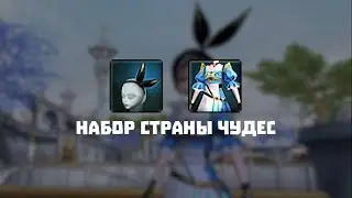 [Aion Classic] Набор Страны чудес