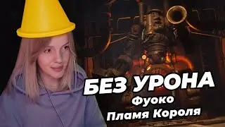 FUOKO, FLAME OF THE KING | NO-HIT (No Damage) | Lies of P