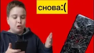 Разбил телефон снова:(