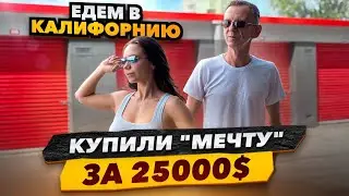 We bought an abandoned mobile home in California. We're traveling across America.