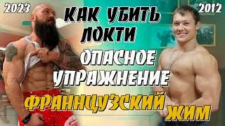Как восстановить больные локти после французского жима