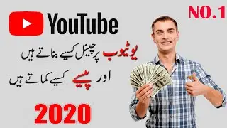 How to Make a Youtube Channel in 2020 || Create Youtube Channel and Earn Money || IN URDU