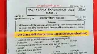 10th Class Half Yearly Exam Social Science | 10th Class Half Yearly Exam Question Paper ||