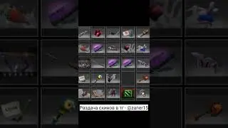 DOTA 2 Розыгрышь в тг - @zaner15 #shorts #csgo #ксго #dota2 #скины #dota2gameplay #стим #инвентарь