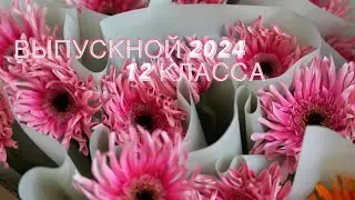 Выпускной 12 классов в Таллиннской Еврейской школе 2024